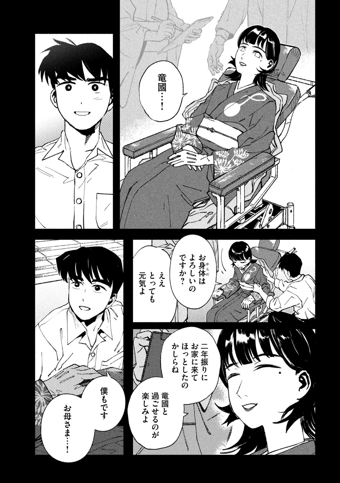 大怪ゲァーチマ 大怪獣ゲァーチマ 第25話 - 7