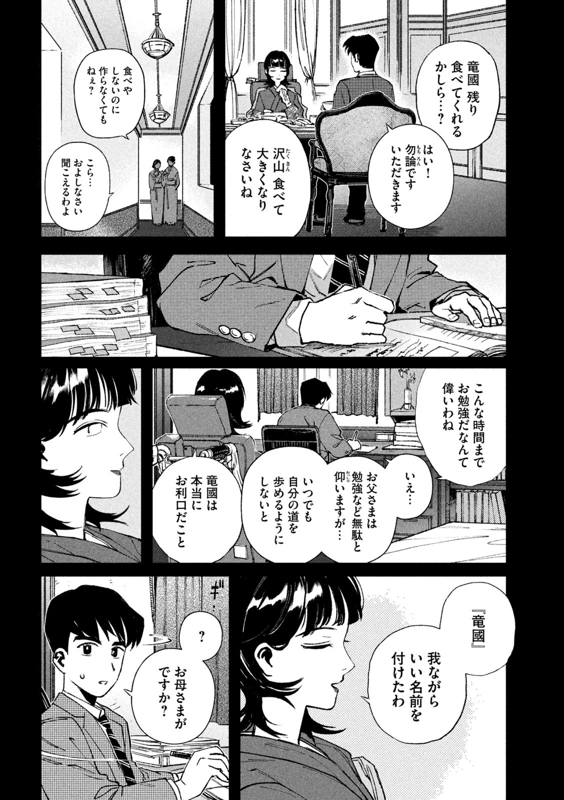 大怪ゲァーチマ 大怪獣ゲァーチマ 第25話 - 8