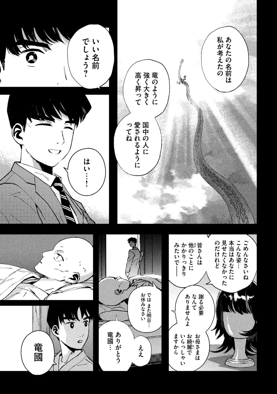 大怪ゲァーチマ 大怪獣ゲァーチマ 第25話 - 9