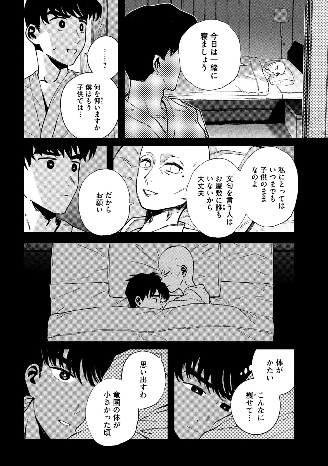 大怪ゲァーチマ 大怪獣ゲァーチマ 第25話 - 10