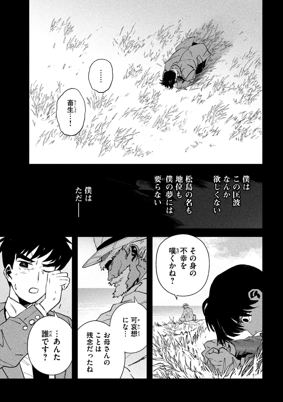 大怪ゲァーチマ 大怪獣ゲァーチマ 第25話 - 17