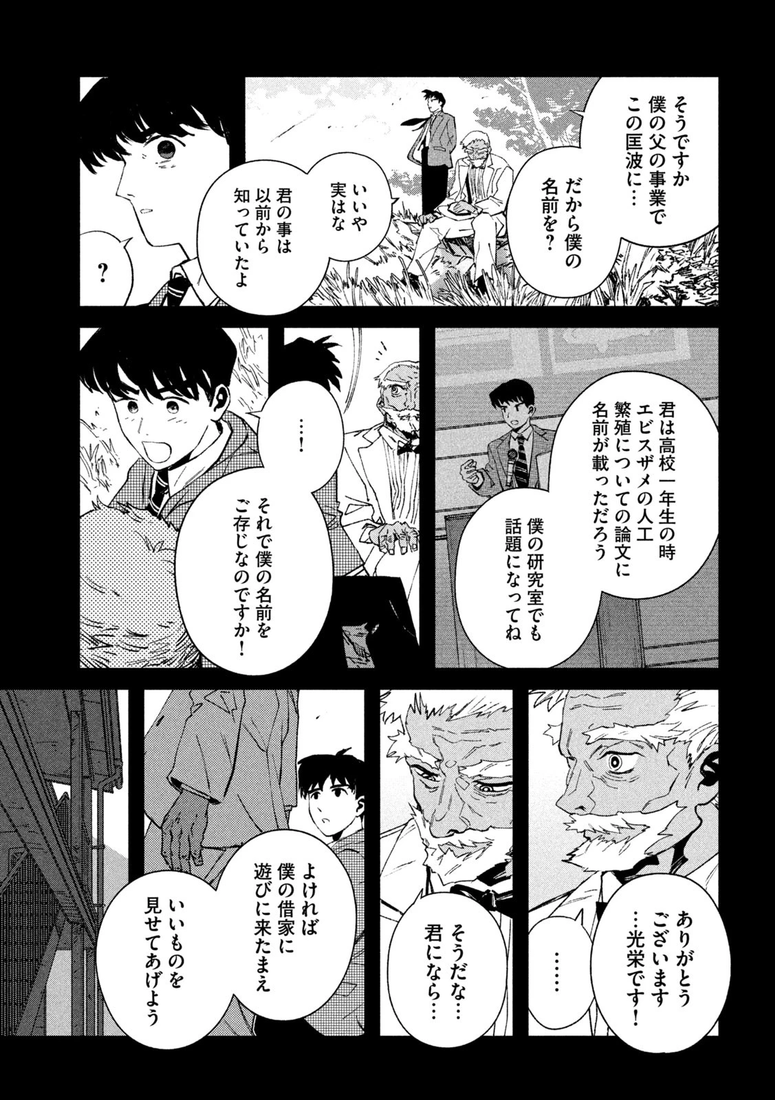 大怪ゲァーチマ 大怪獣ゲァーチマ 第25話 - 19