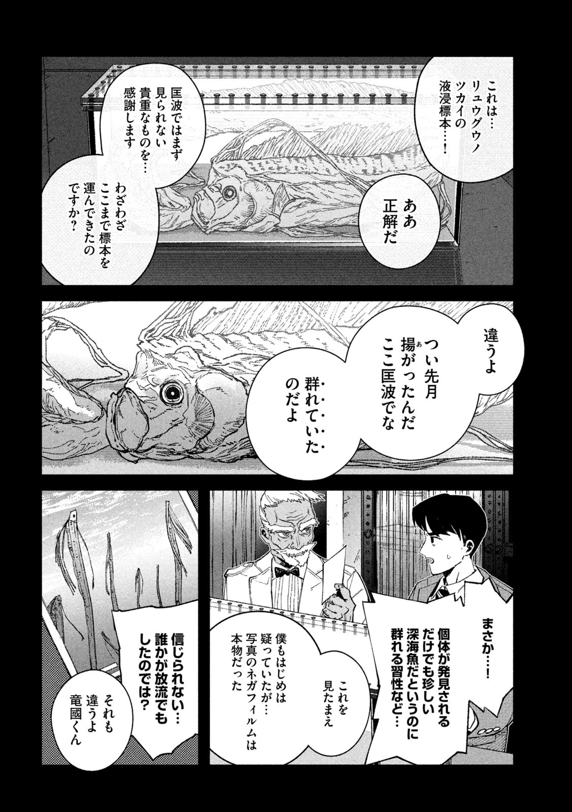 大怪ゲァーチマ 大怪獣ゲァーチマ 第25話 - 20