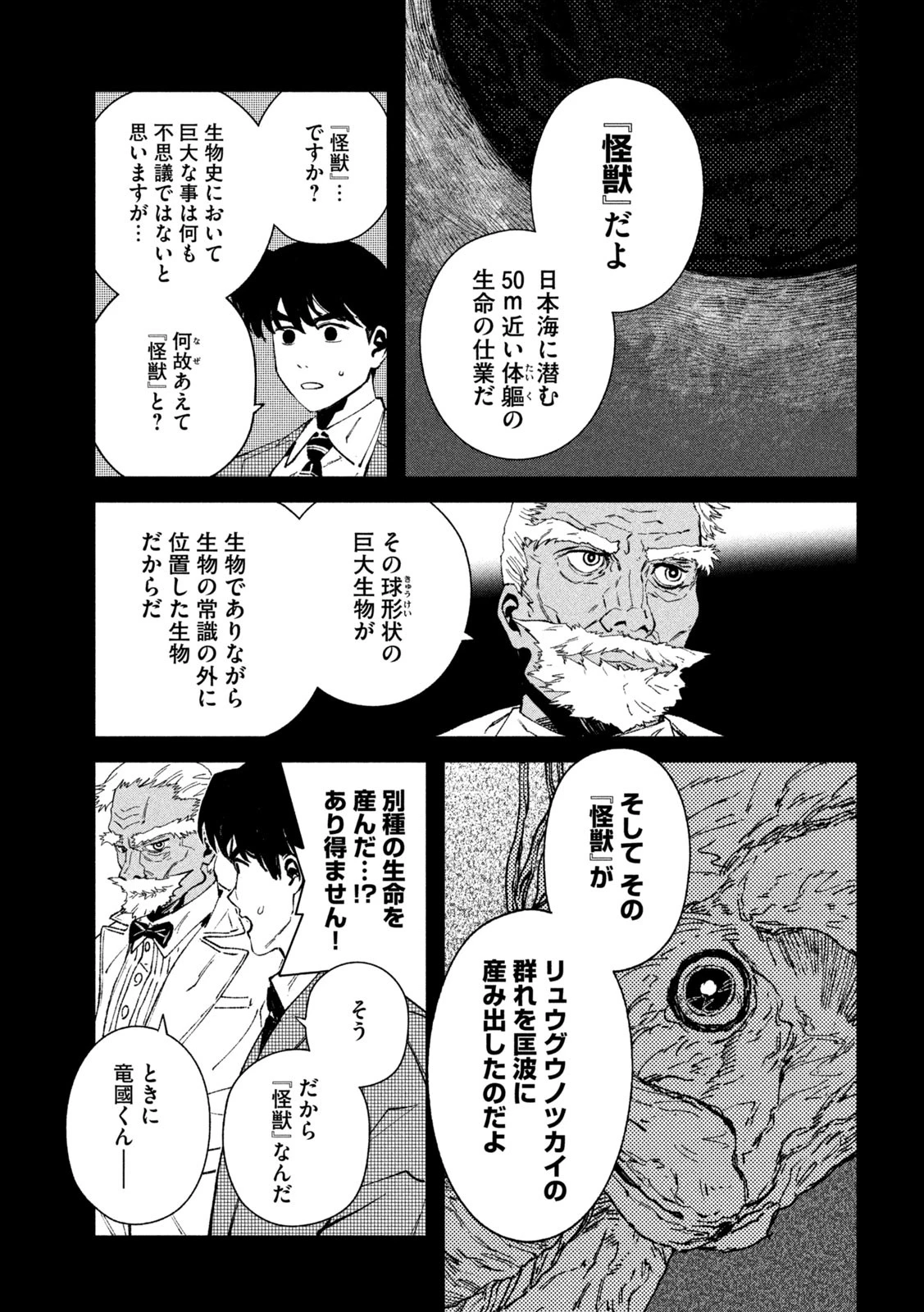 大怪ゲァーチマ 大怪獣ゲァーチマ 第25話 - 21