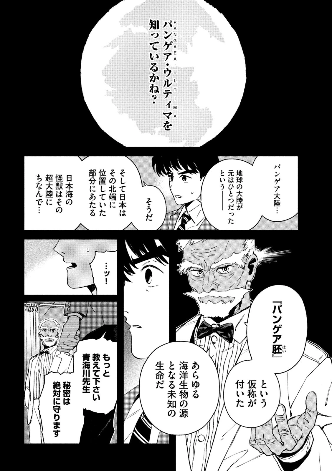 大怪ゲァーチマ 大怪獣ゲァーチマ 第25話 - 22