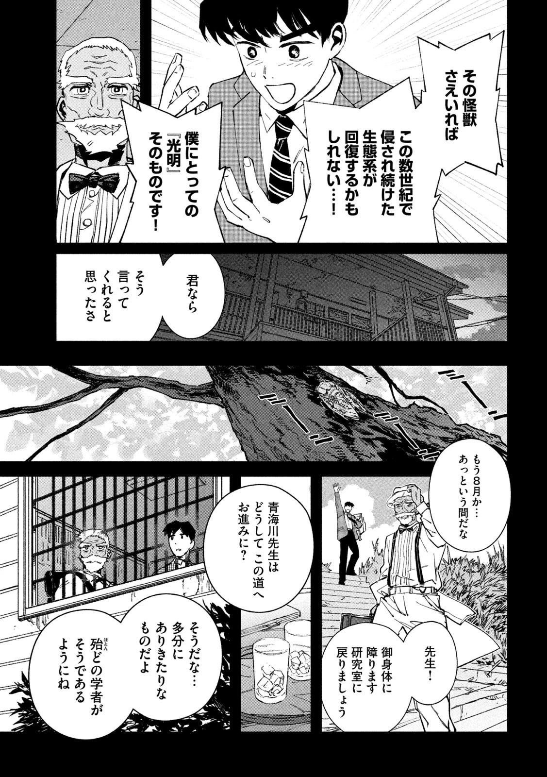 大怪ゲァーチマ 大怪獣ゲァーチマ 第25話 - 23