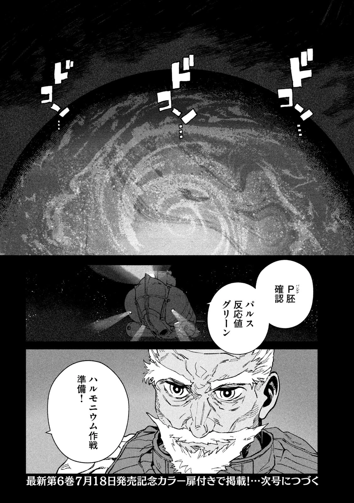 大怪ゲァーチマ 大怪獣ゲァーチマ 第25話 - 36
