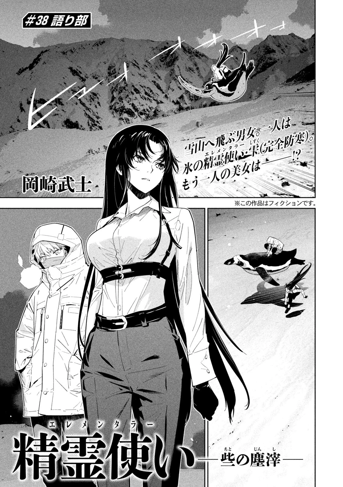 精霊使い　些の塵滓 第38話 - 1