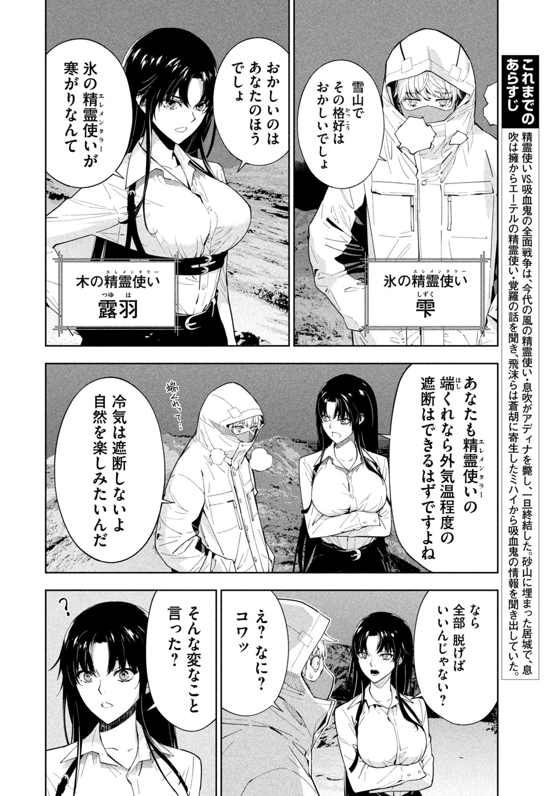 精霊使い　些の塵滓 第38話 - 2