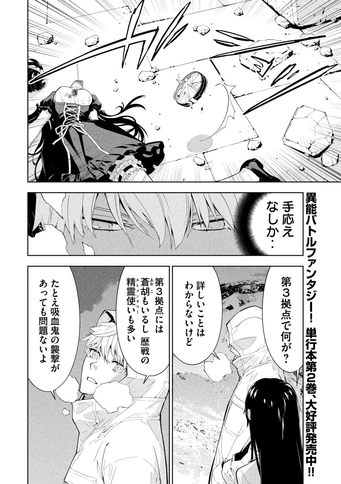 精霊使い　些の塵滓 第38話 - 4