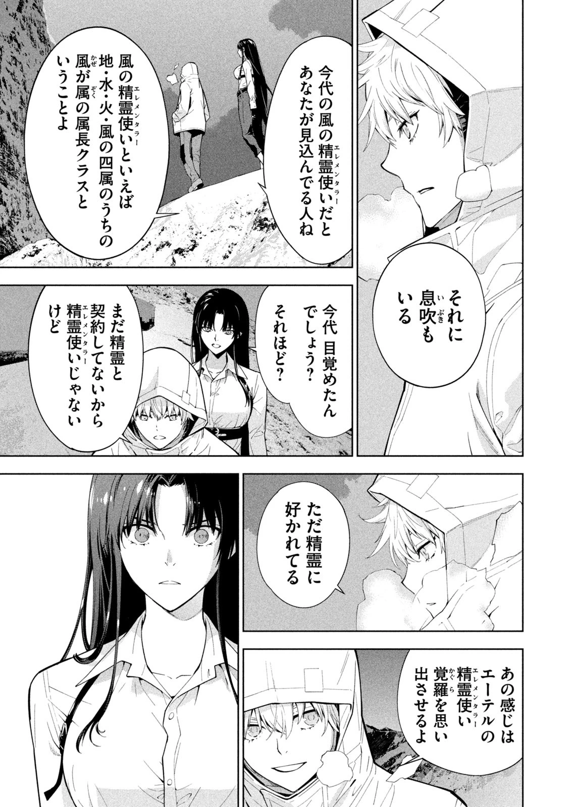 精霊使い　些の塵滓 第38話 - 5