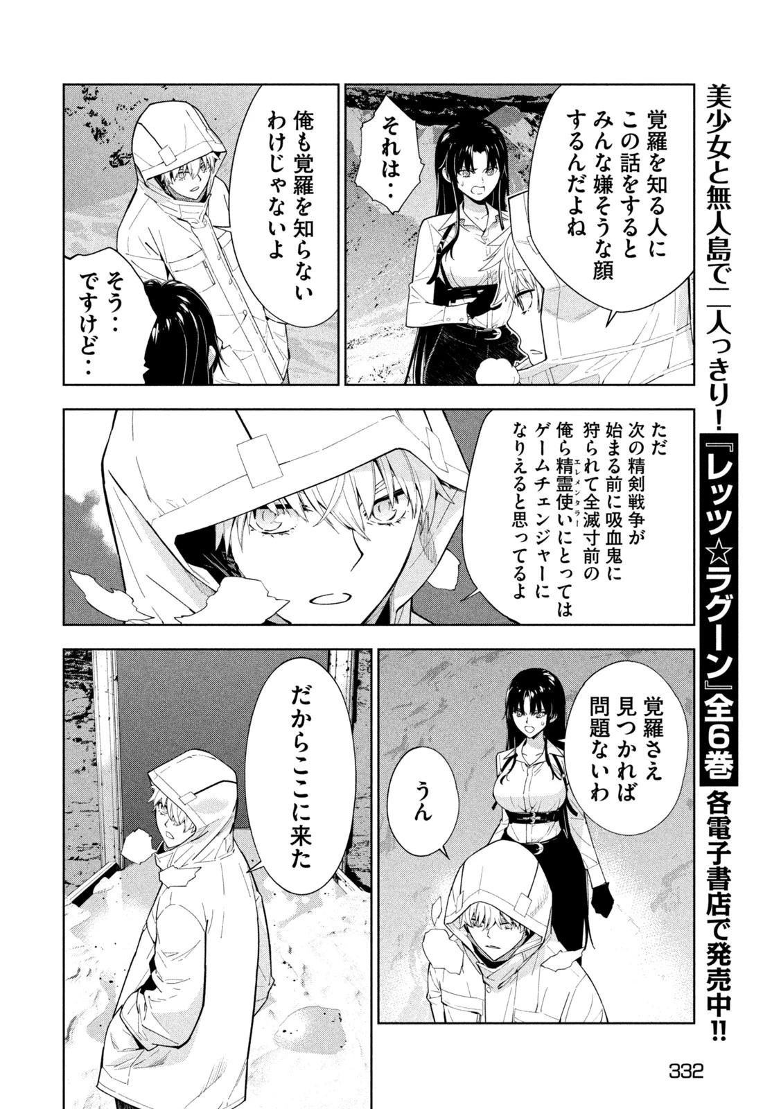 精霊使い　些の塵滓 第38話 - 6