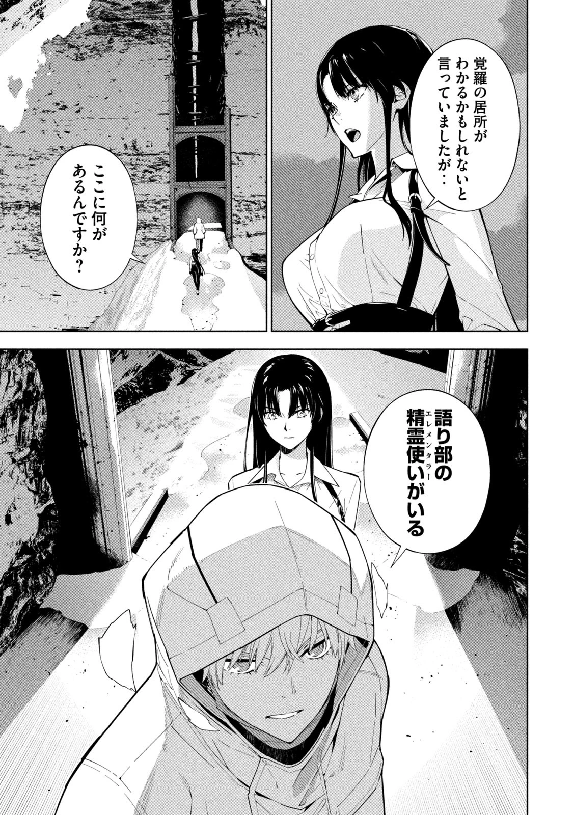 精霊使い　些の塵滓 第38話 - 7