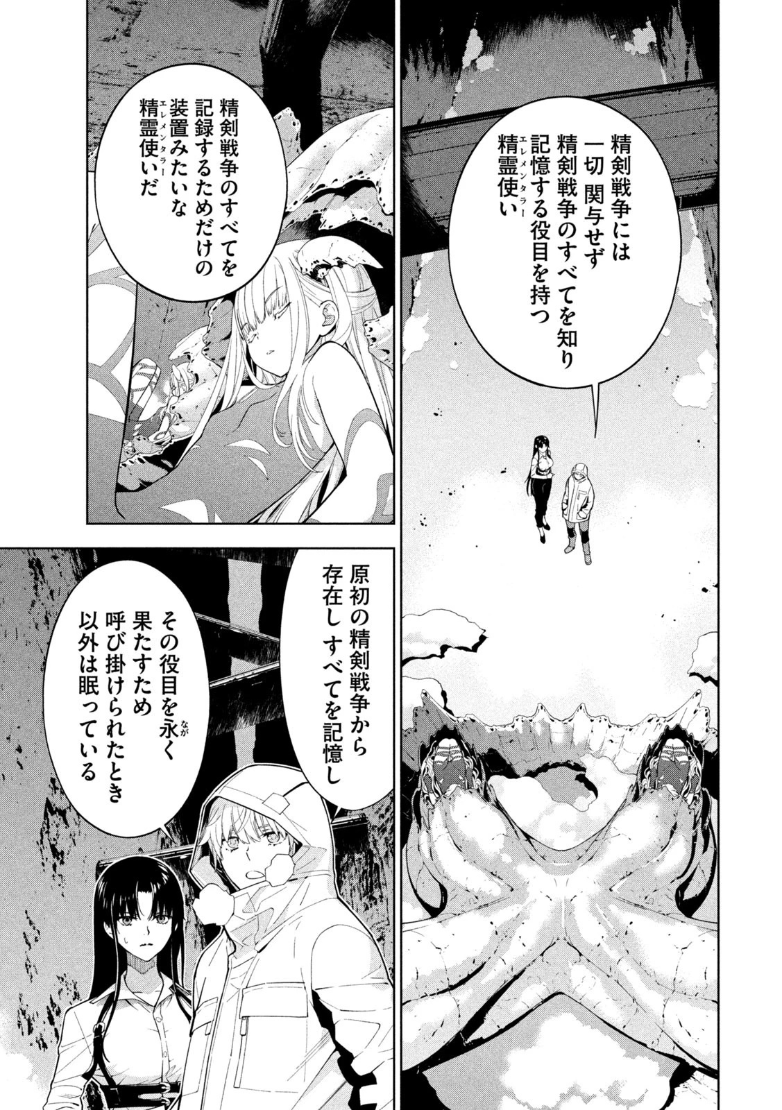 精霊使い　些の塵滓 第38話 - 9