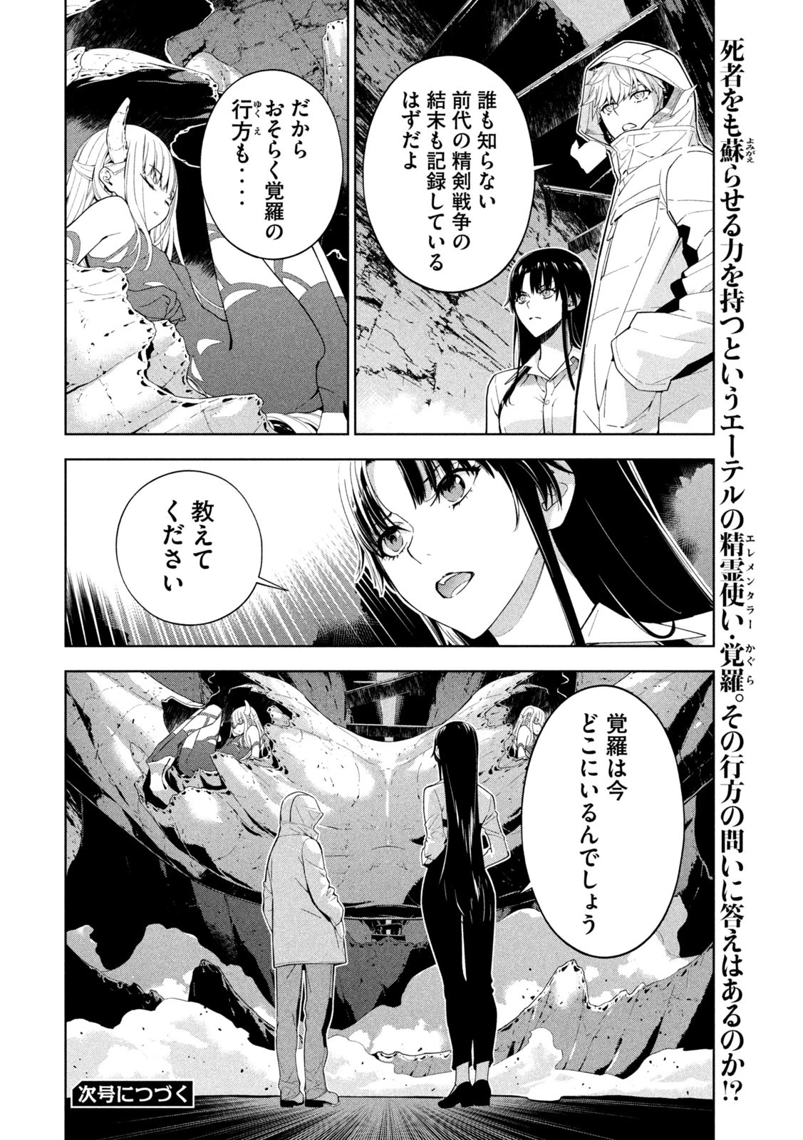 精霊使い　些の塵滓 第38話 - 10