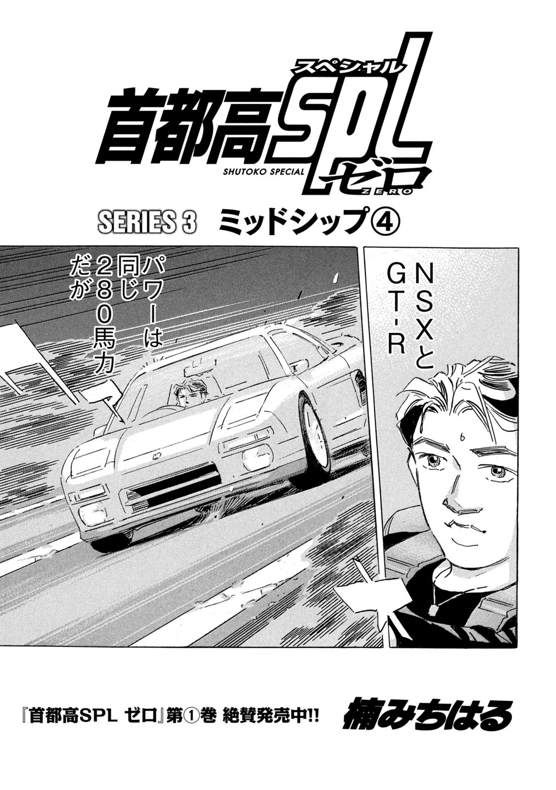 首都高SPL 第28話 - 1