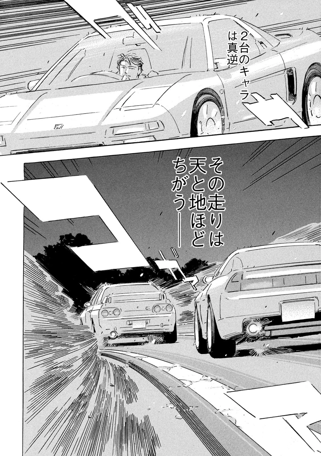 首都高SPL 第28話 - 2