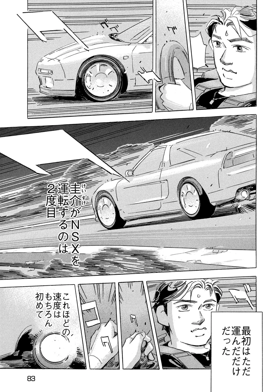 首都高SPL 第28話 - 3