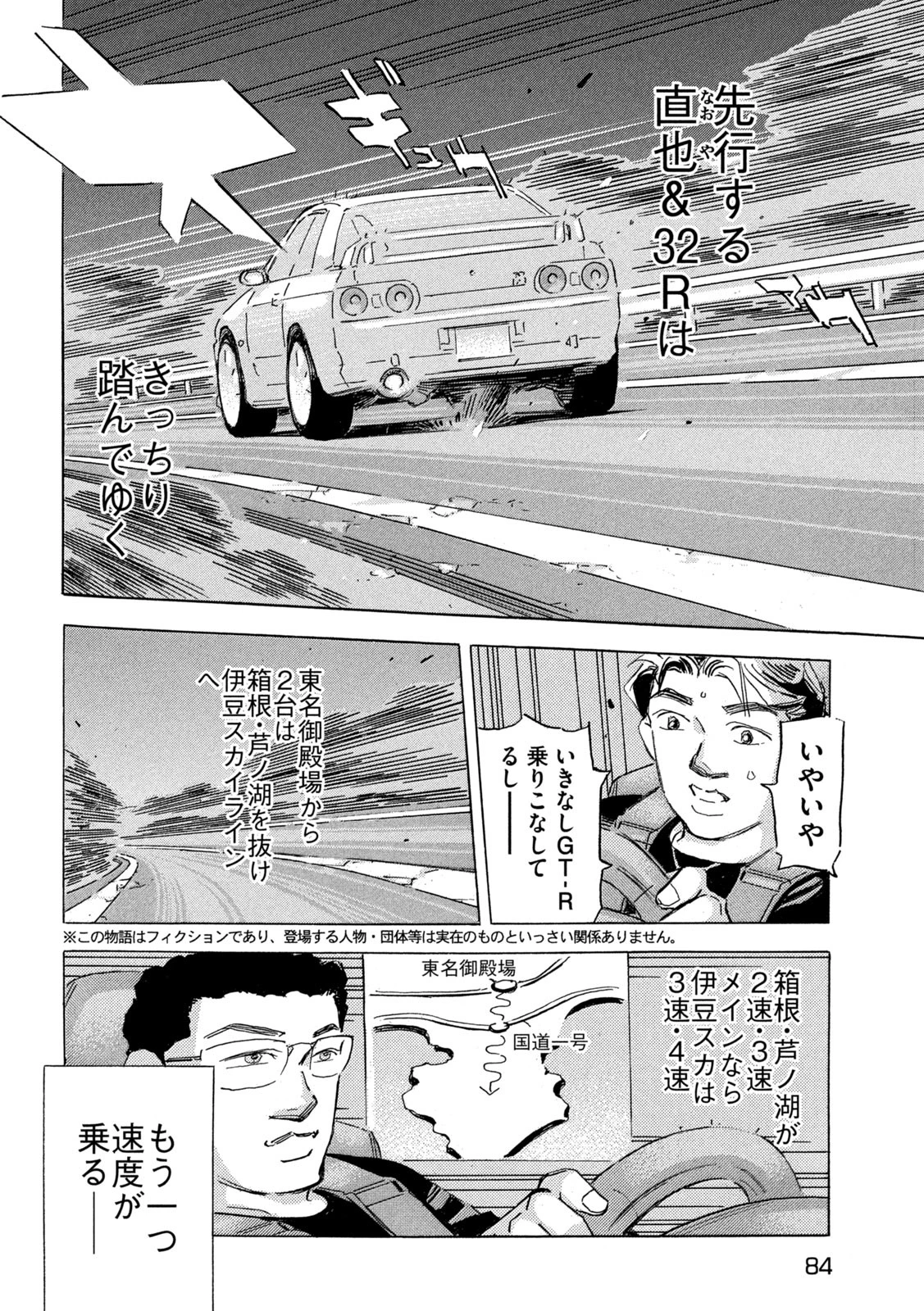 首都高SPL 第28話 - 4