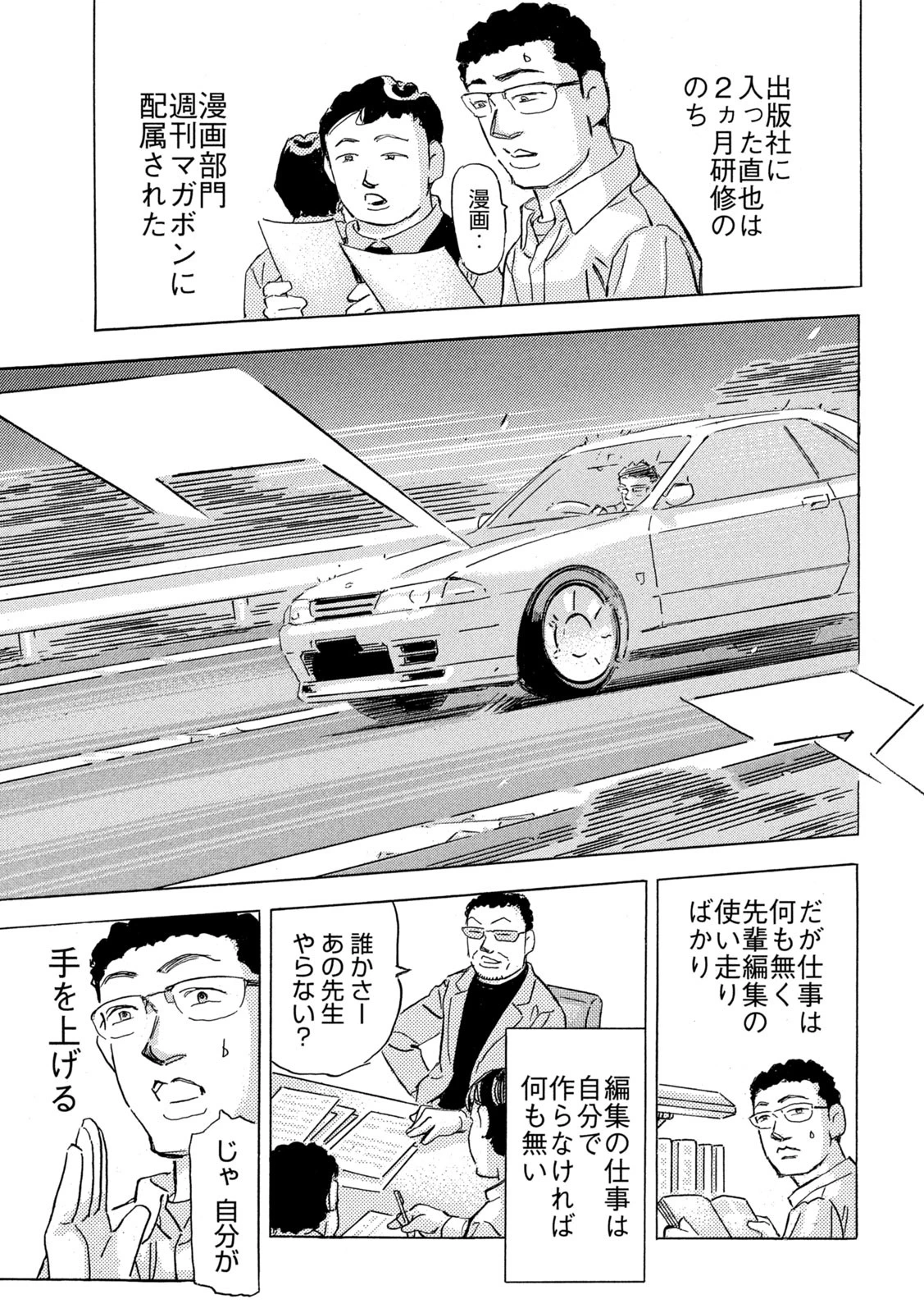 首都高SPL 第28話 - 5