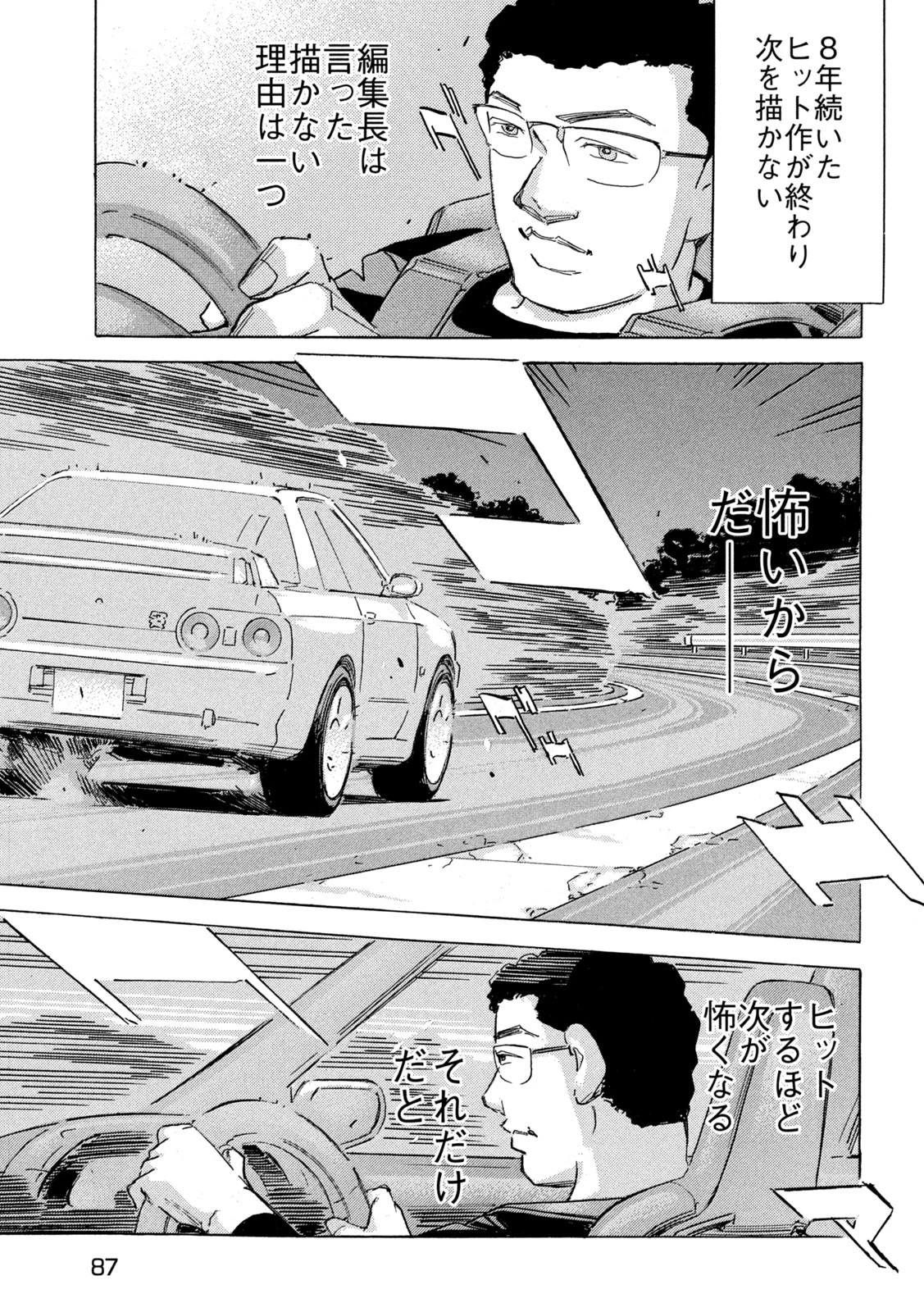 首都高SPL 第28話 - 7