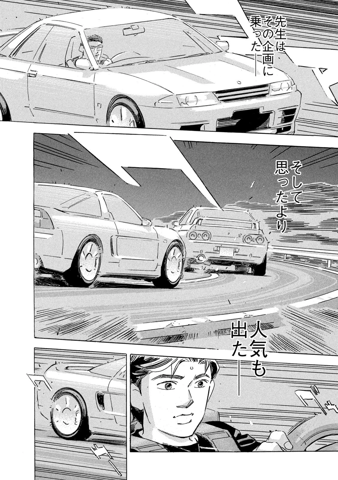 首都高SPL 第28話 - 9