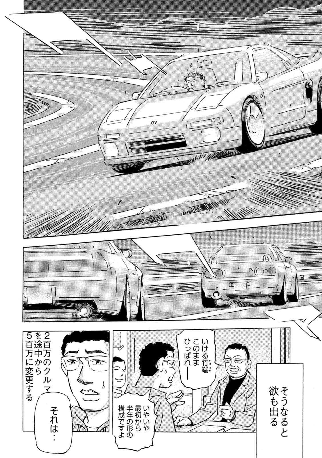 首都高SPL 第28話 - 10