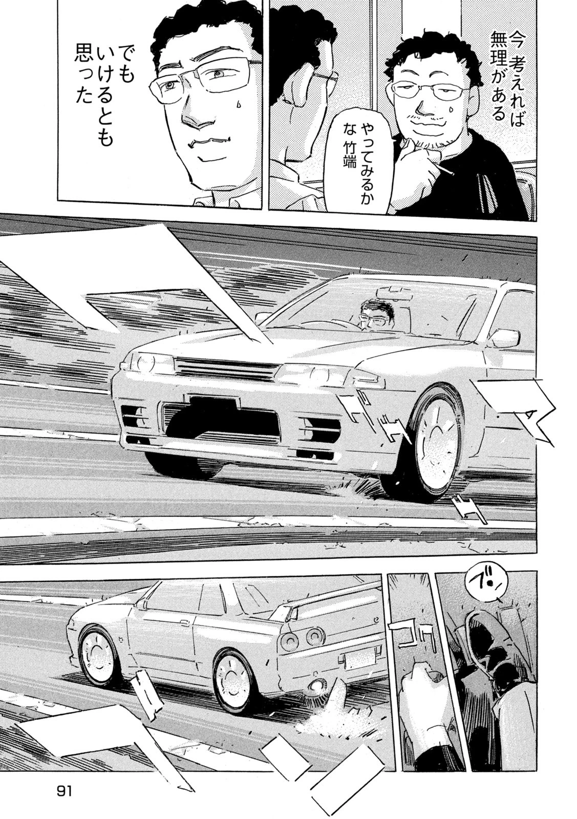 首都高SPL 第28話 - 11