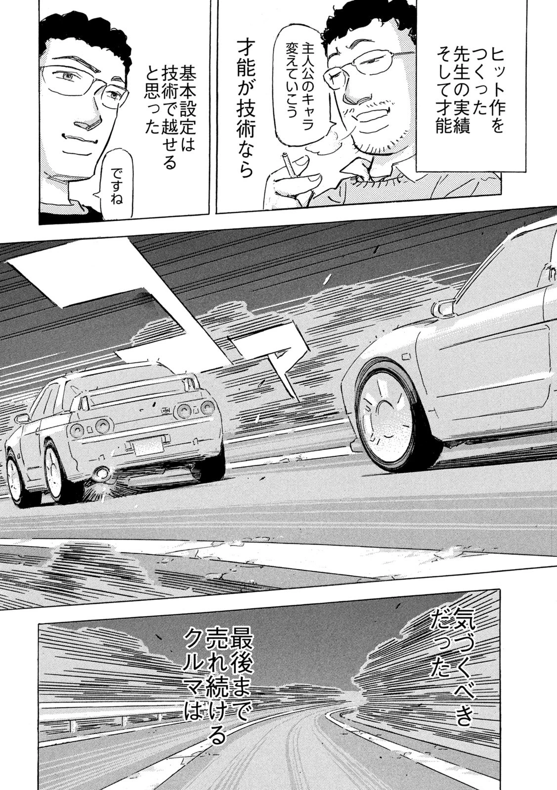 首都高SPL 第28話 - 12