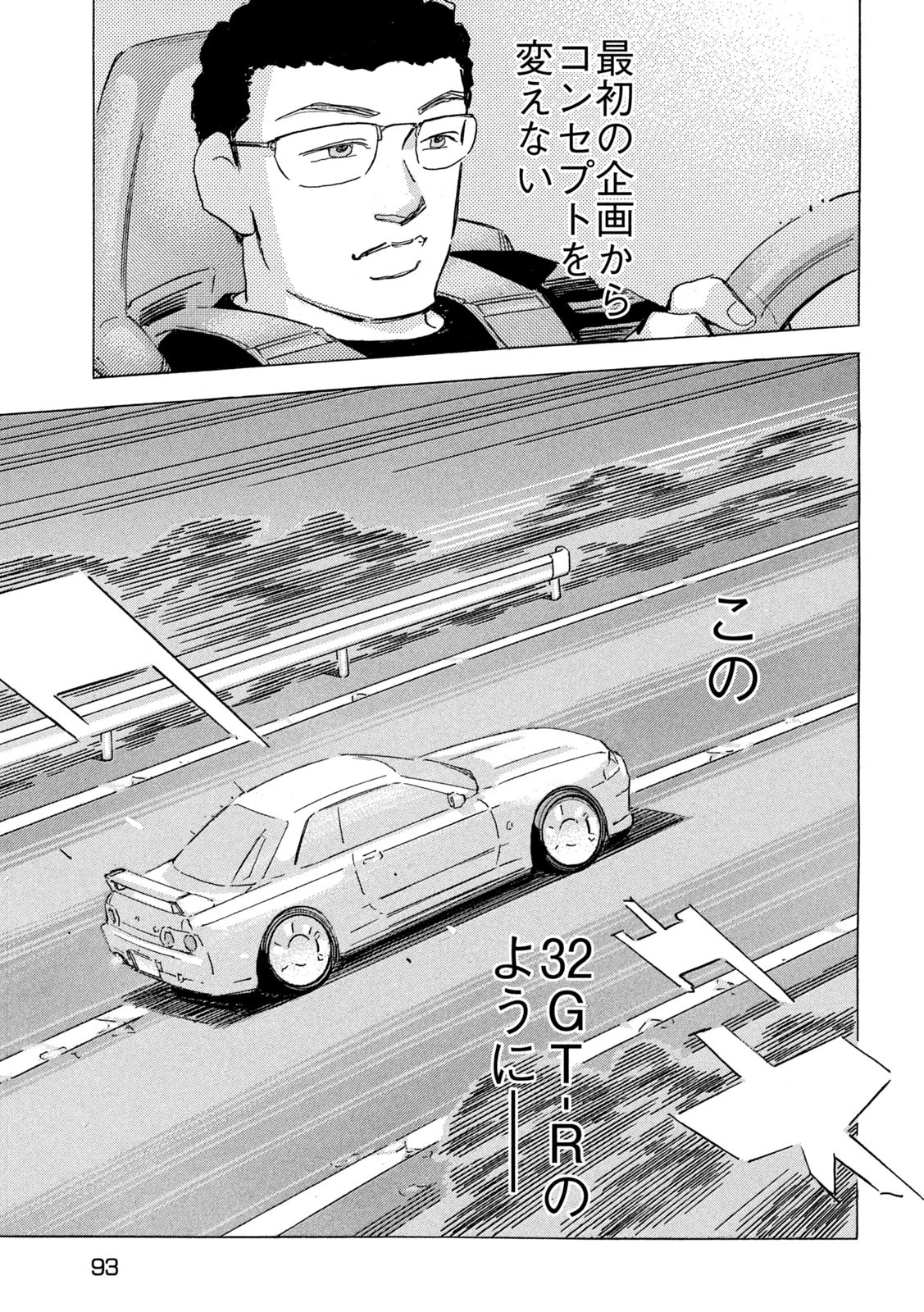 首都高SPL 第28話 - 13