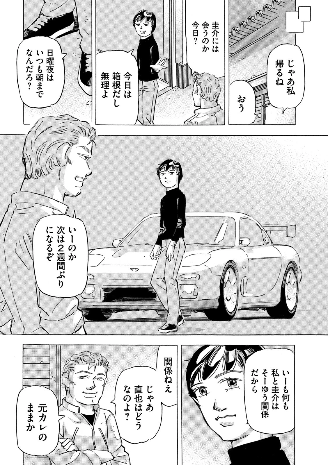 首都高SPL 第28話 - 14