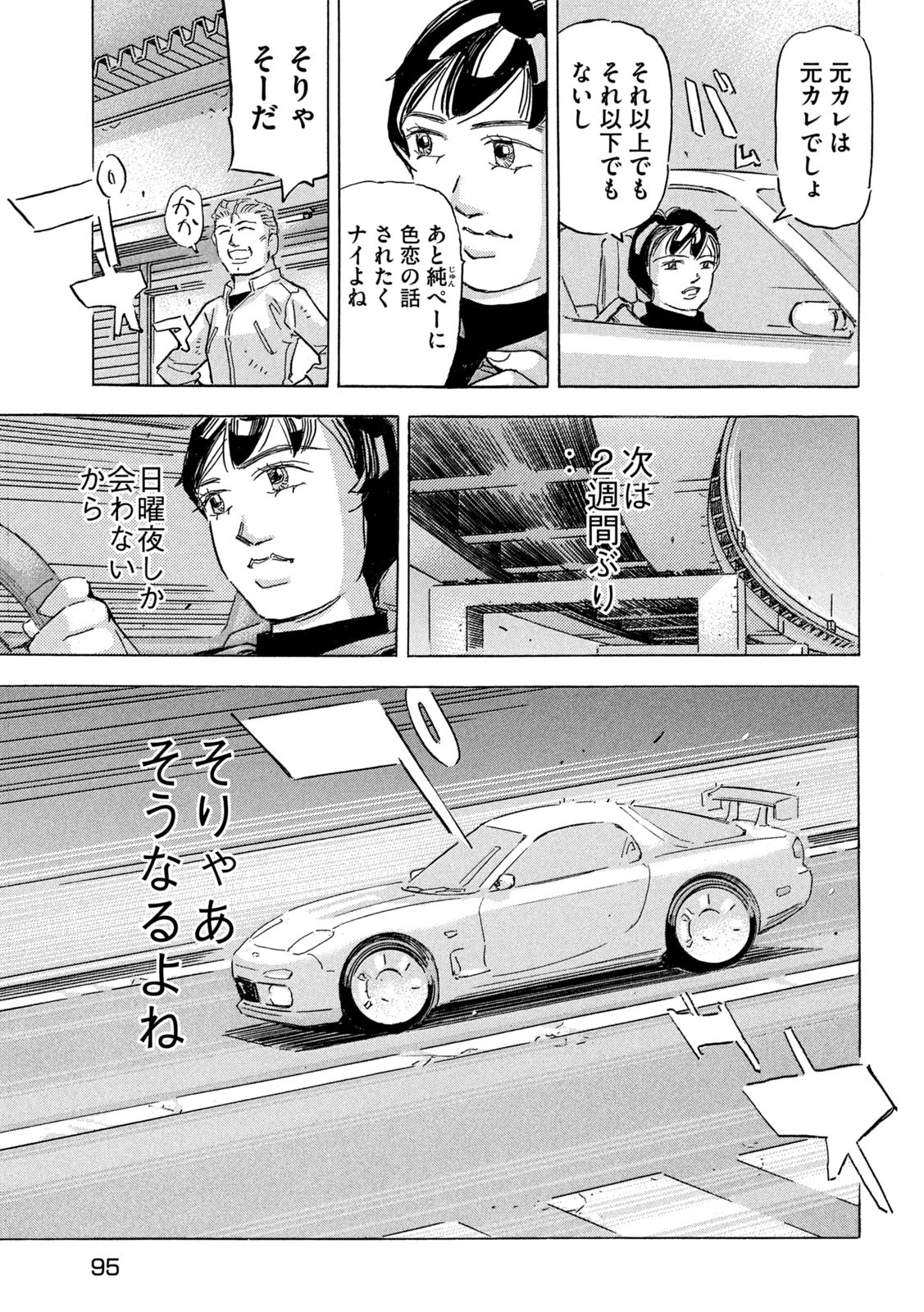 首都高SPL 第28話 - 15