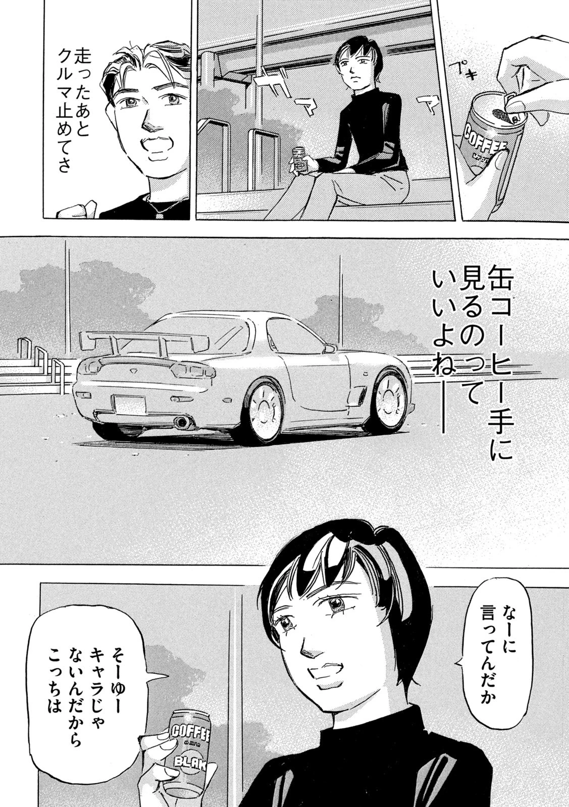 首都高SPL 第28話 - 16