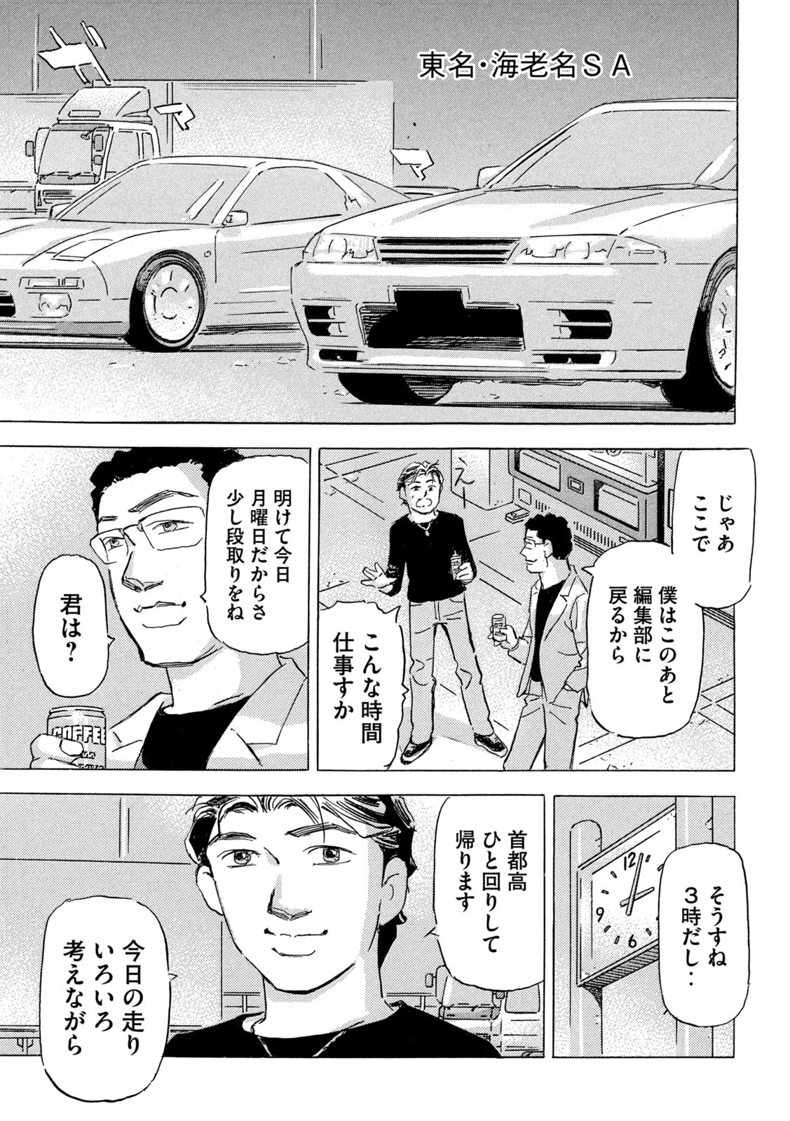 首都高SPL 第28話 - 17