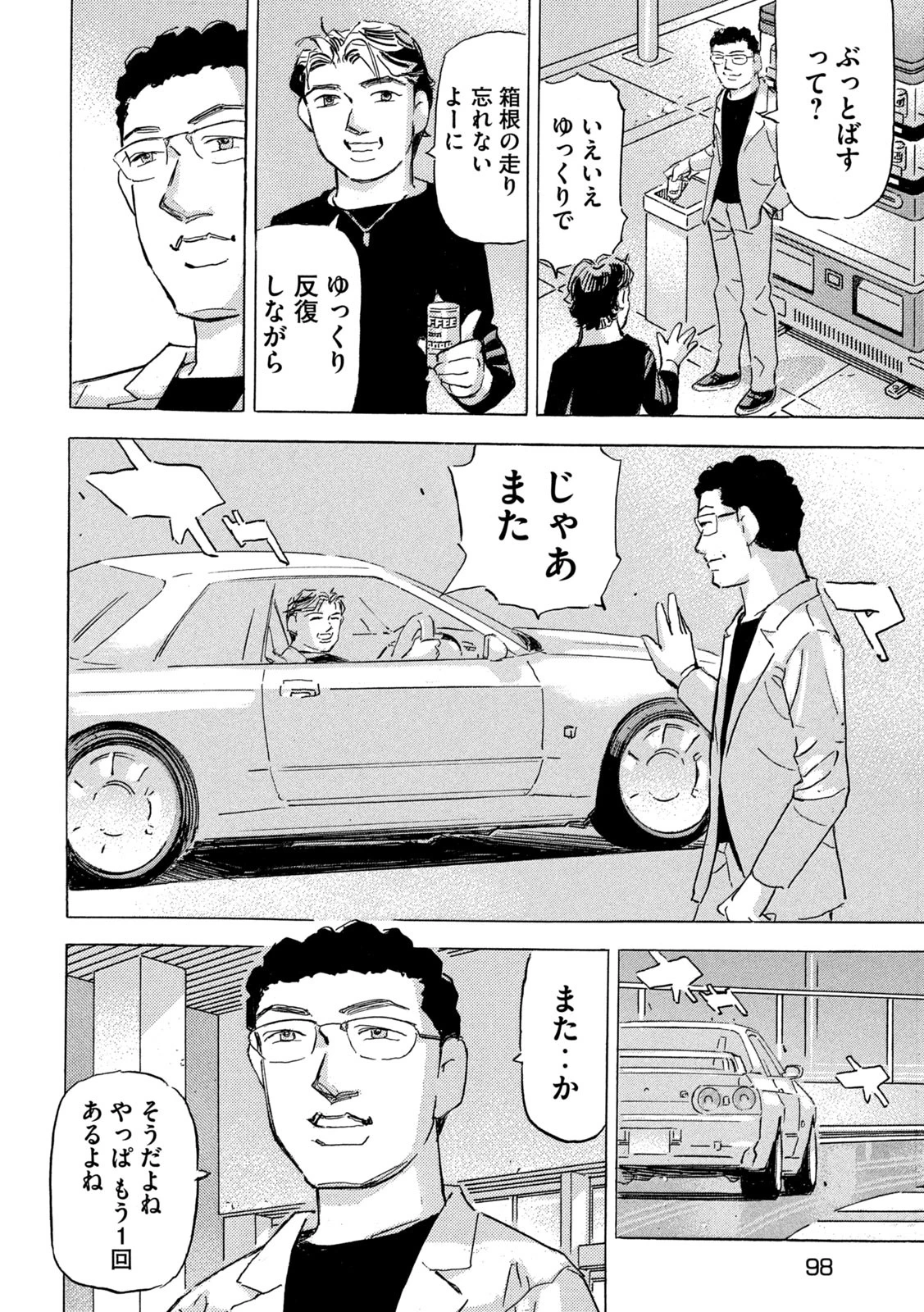 首都高SPL 第28話 - 18