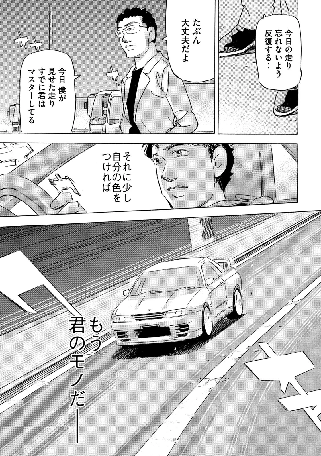 首都高SPL 第28話 - 19