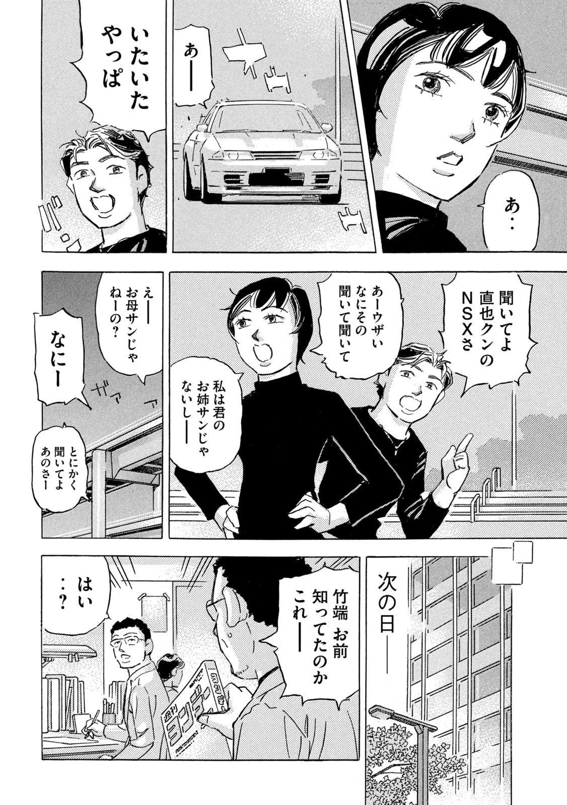 首都高SPL 第28話 - 20