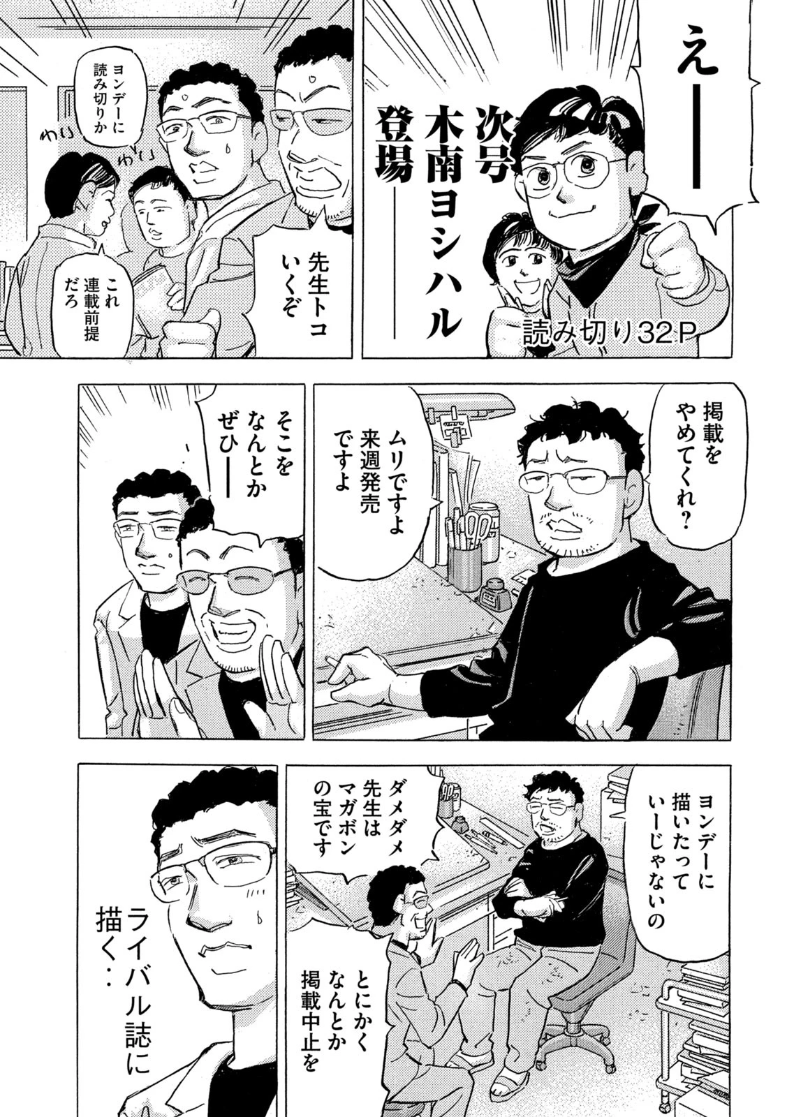 首都高SPL 第28話 - 21