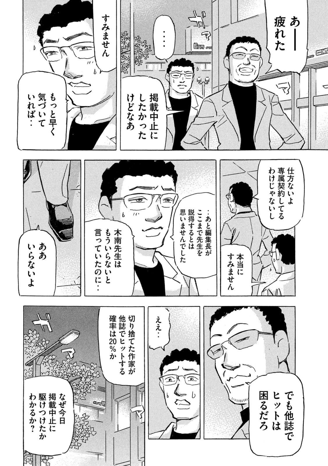 首都高SPL 第28話 - 22