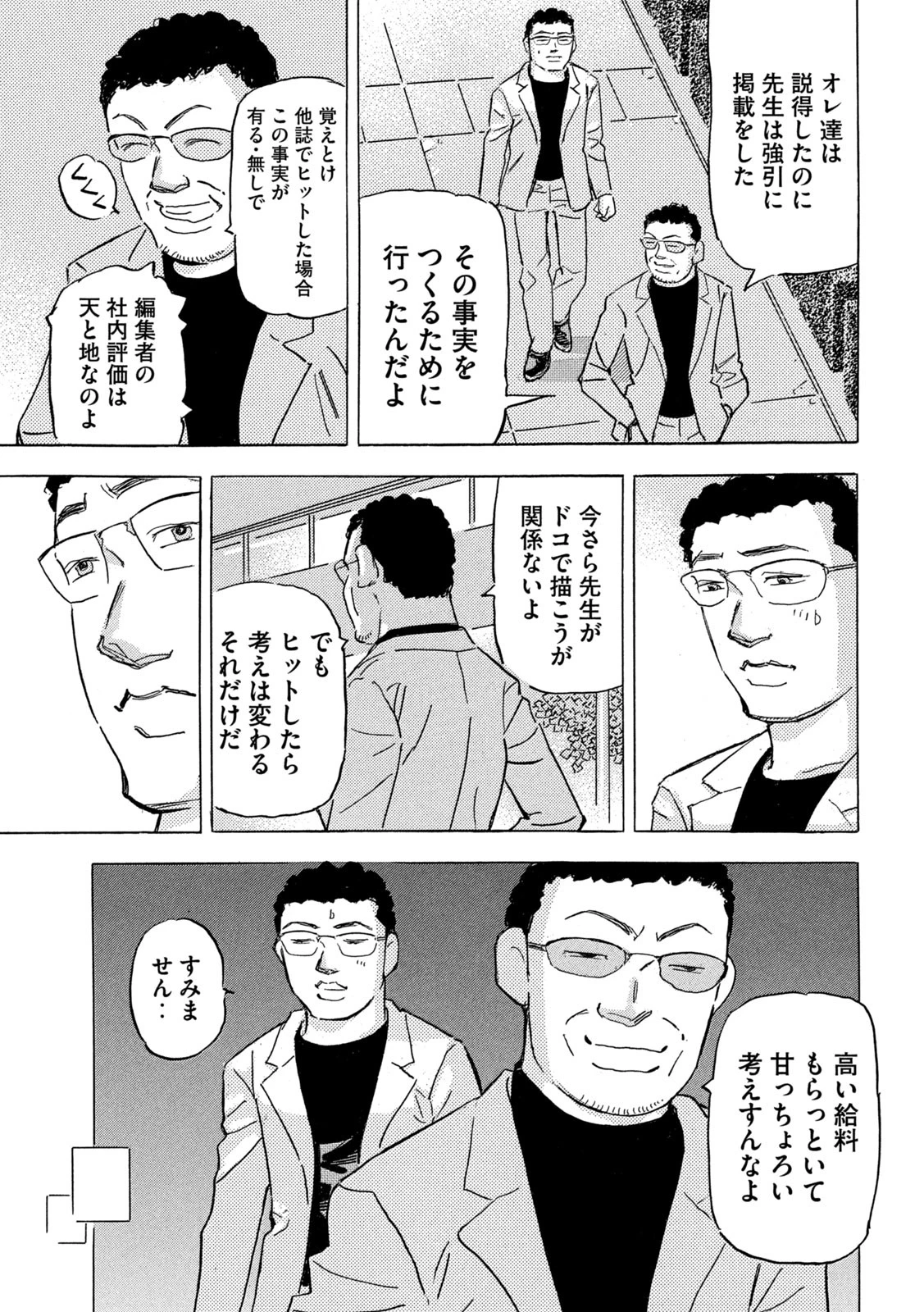 首都高SPL 第28話 - 23