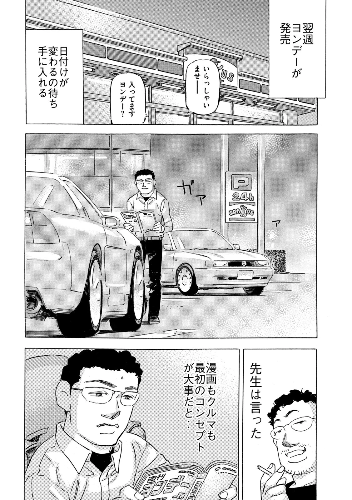 首都高SPL 第28話 - 24