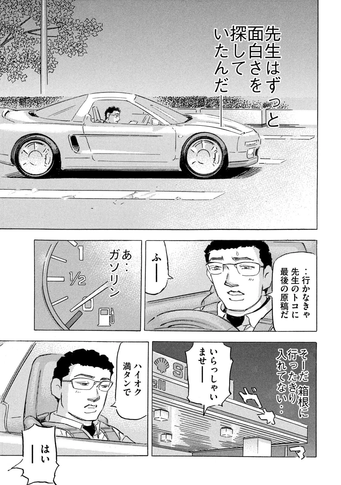 首都高SPL 第28話 - 25