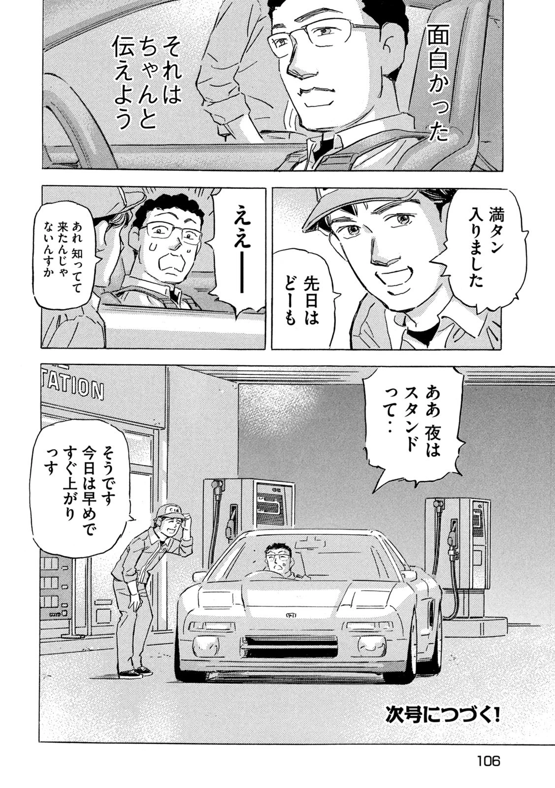 首都高SPL 第28話 - 26