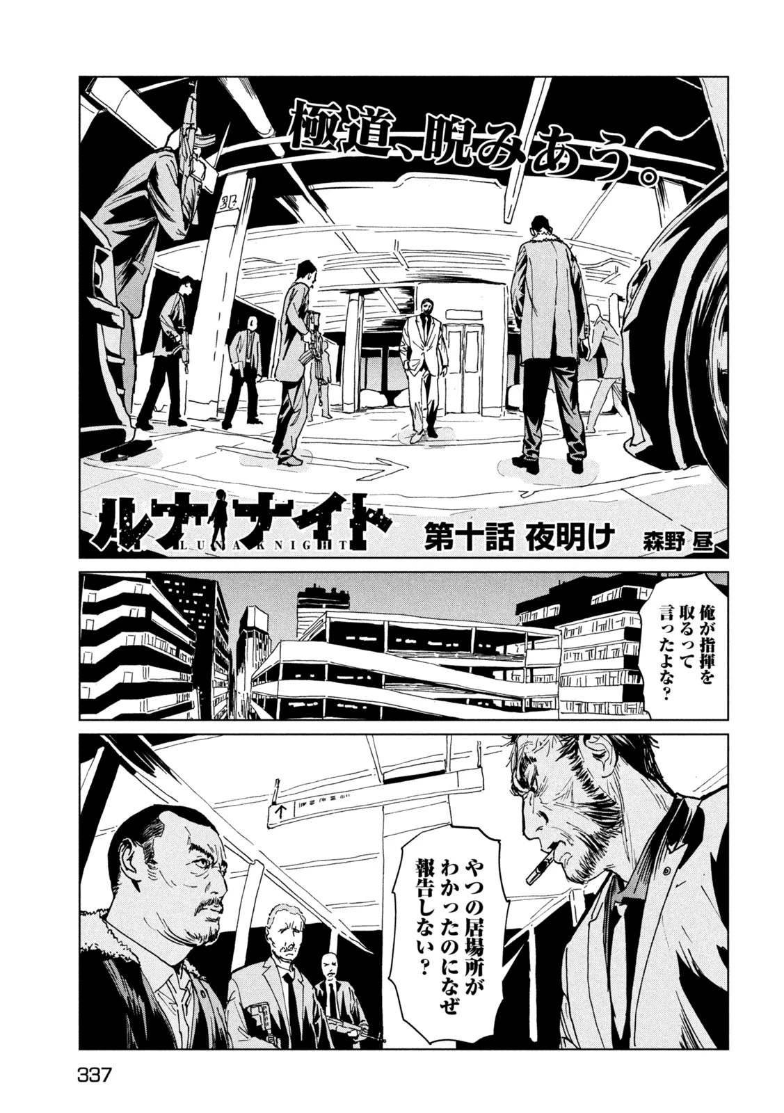 ルナナイト 第10話 - 1