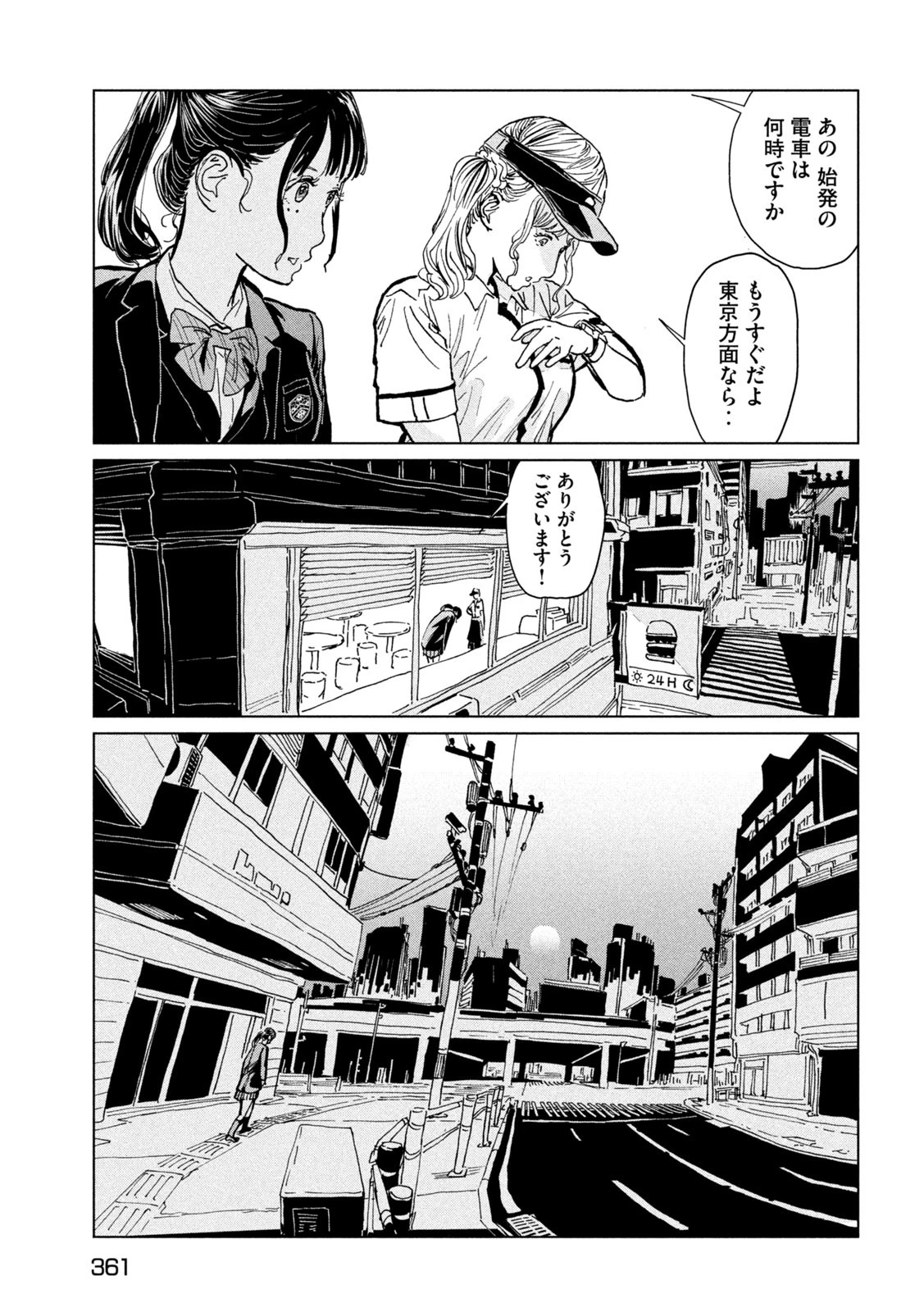ルナナイト 第10話 - 25