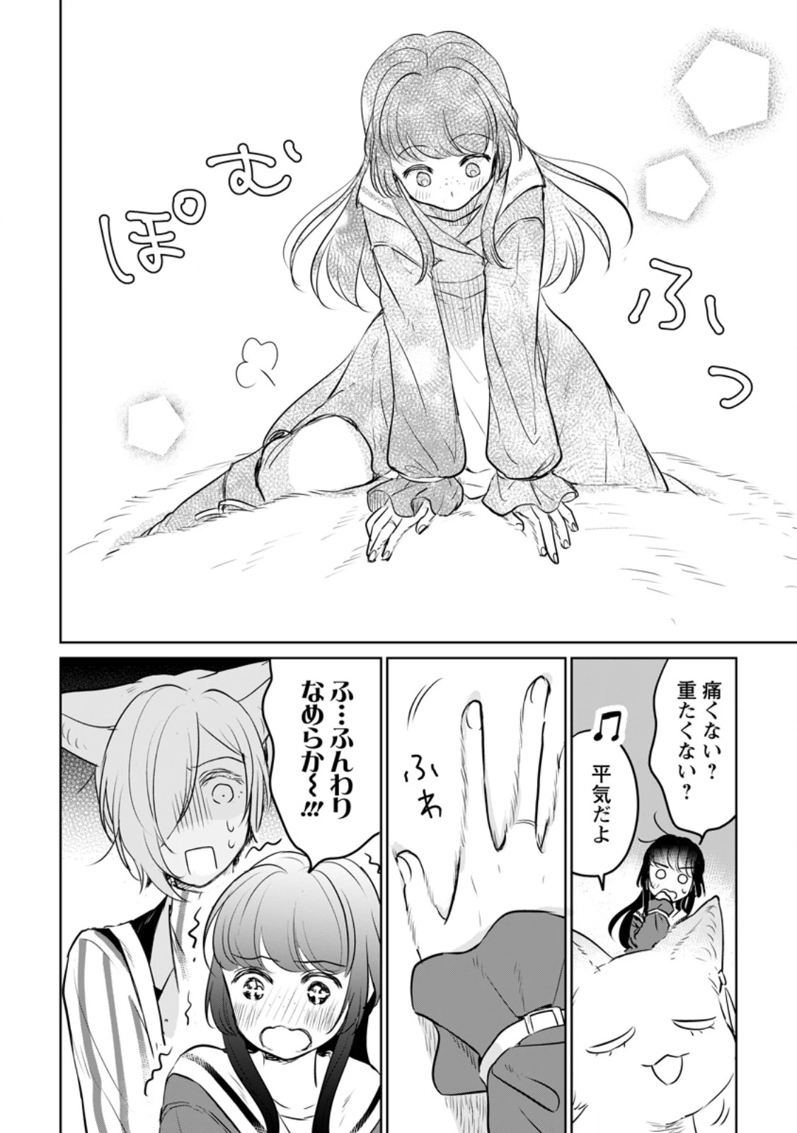 聖女じゃないと追放されたので、もふもふ従者(聖獣)とおにぎりを握る 第43.3話 - 1