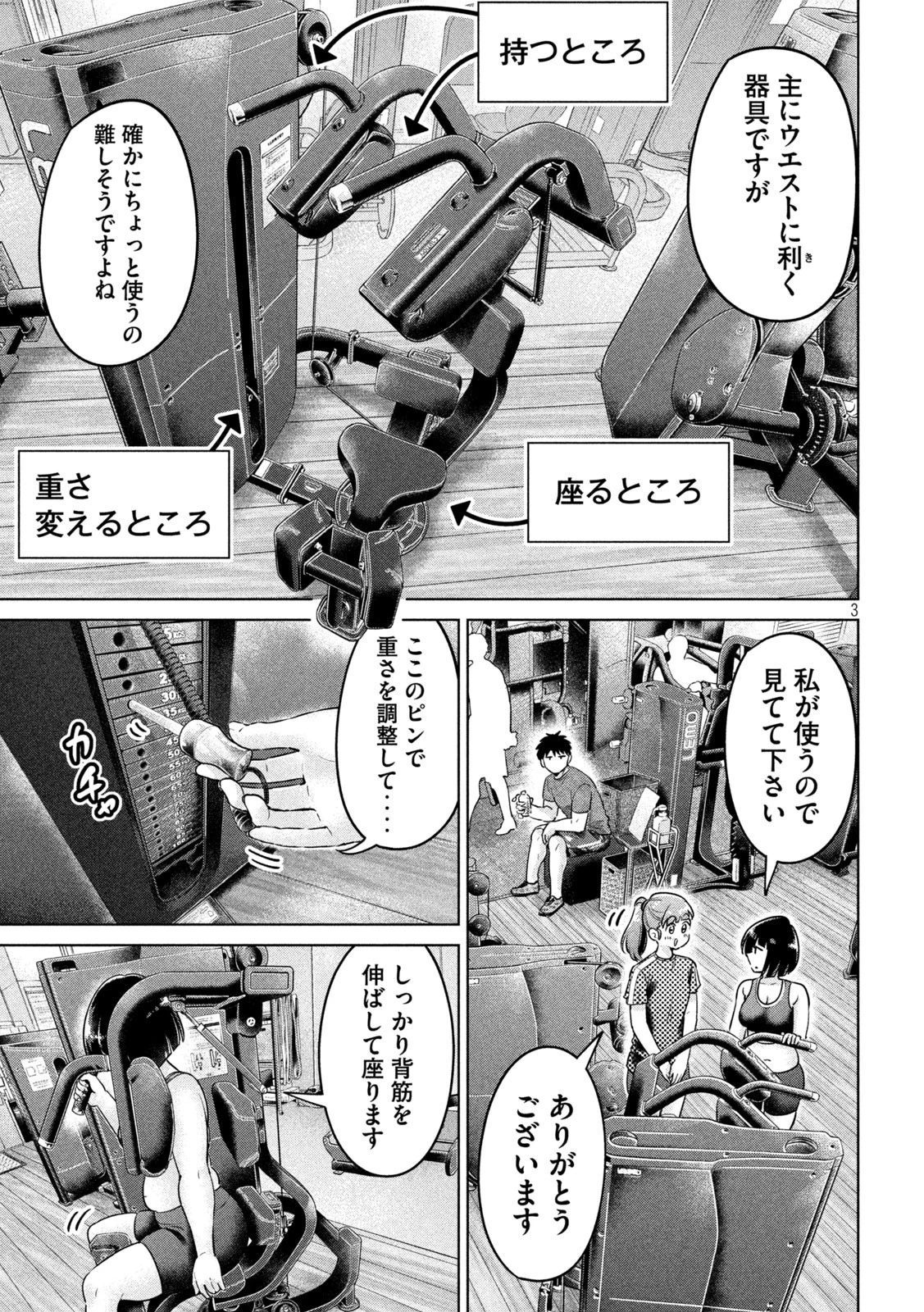 大きいムキムキ小さいむちむち 第2話 - 3
