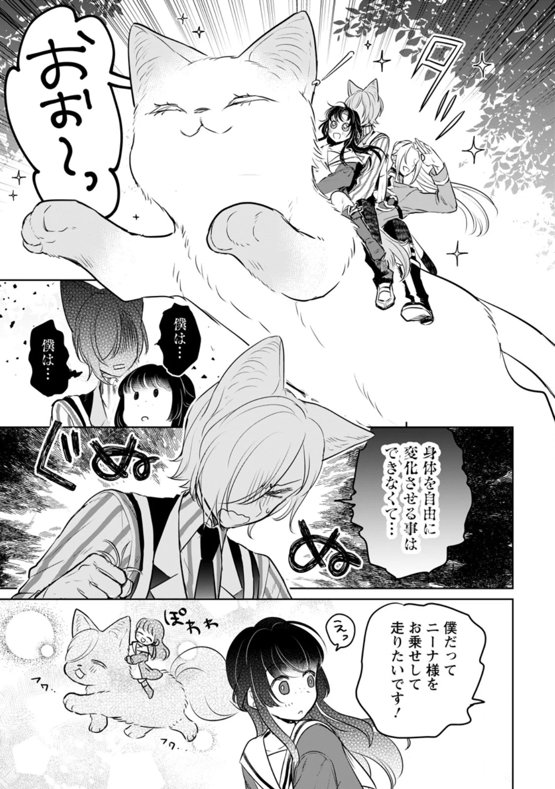 聖女じゃないと追放されたので、もふもふ従者(聖獣)とおにぎりを握る 第43.3話 - 2