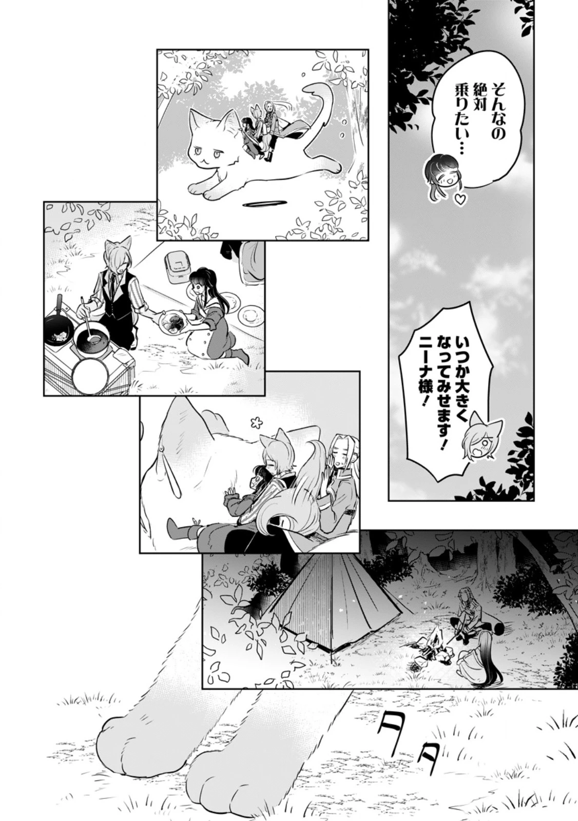 聖女じゃないと追放されたので、もふもふ従者(聖獣)とおにぎりを握る 第43.3話 - 3