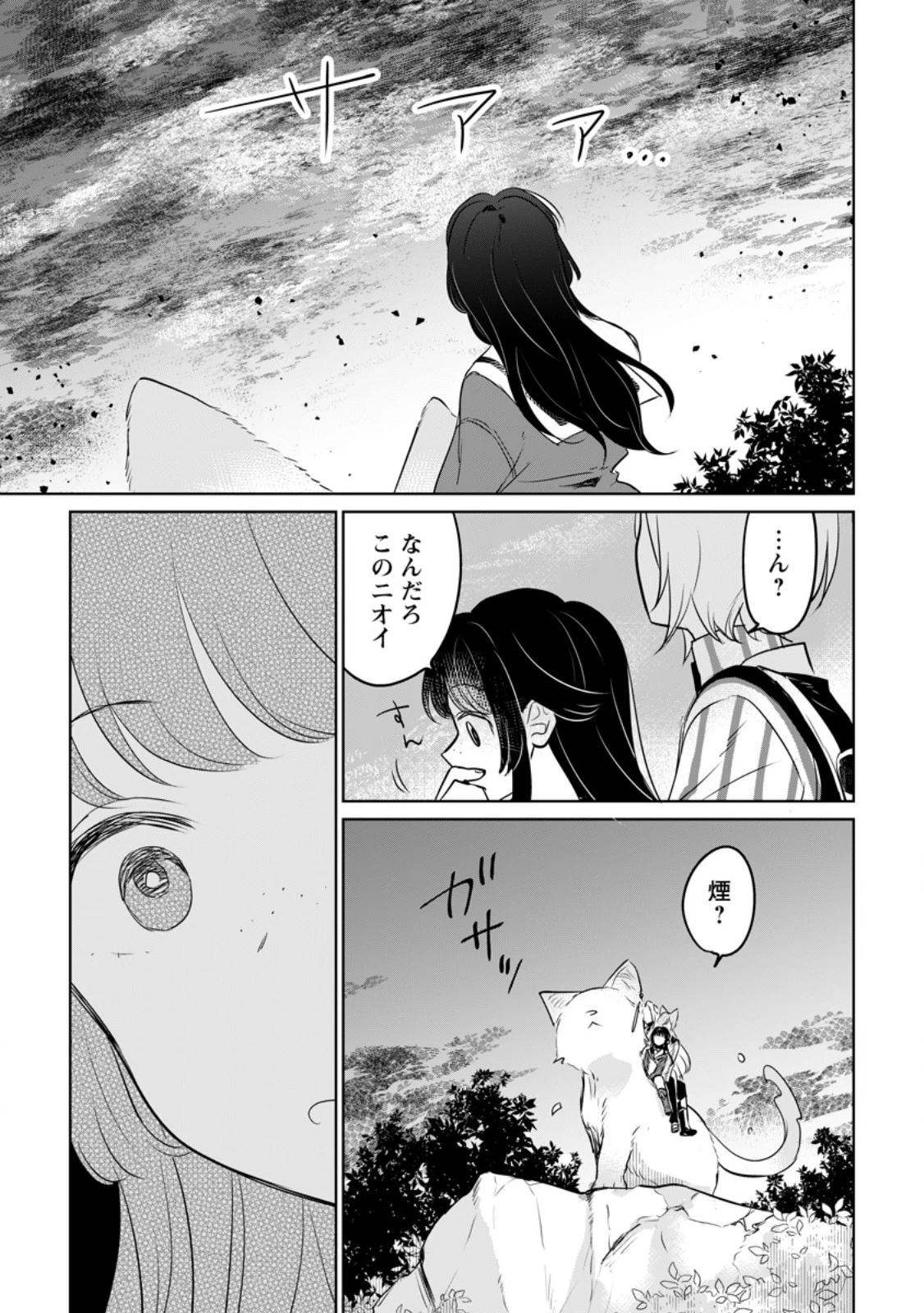 聖女じゃないと追放されたので、もふもふ従者(聖獣)とおにぎりを握る 第43.3話 - 4